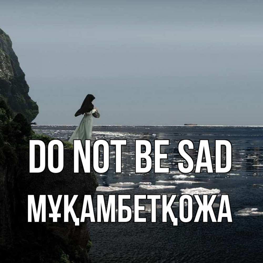 Greetings card с именем, Мұқамбетқожа Do not be sad весна лед тает Greetings with text for free download 