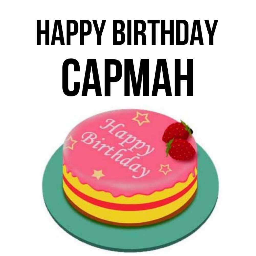 Greetings card с именем, САРМАН Happy Birthday торт, клубника, днюха Greetings with text for free download 
