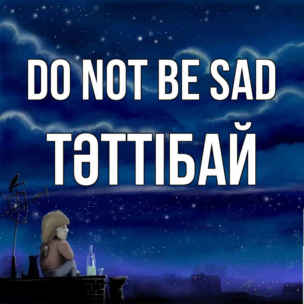 Greetings card с именем, ТӘТТІБАЙ Do not be sad город с крыши Greetings with text for free download 