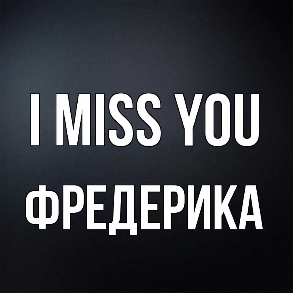 Greetings card с именем, Фредерика I miss you с подписью Greetings with text for free download 