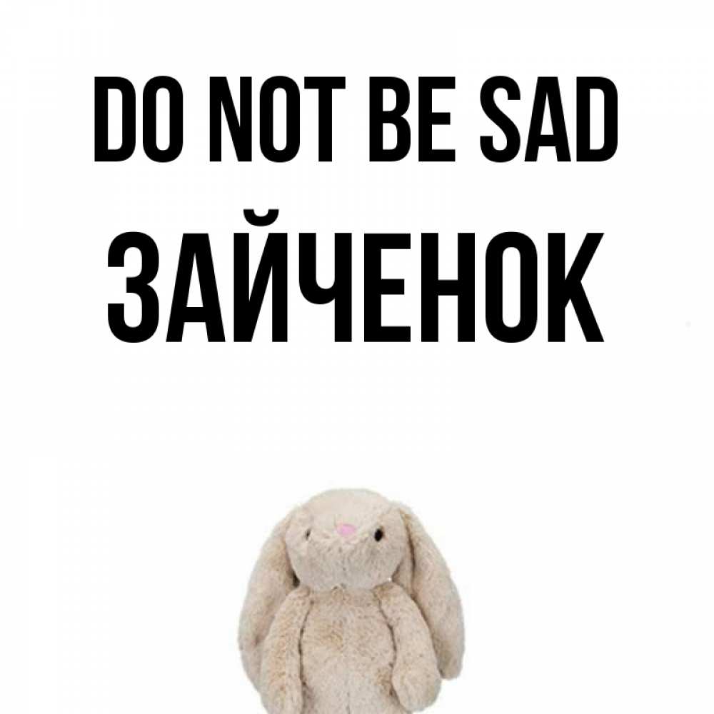 Greetings card с именем, Зайченок Do not be sad детская игрушка зайчика Greetings with text for free download 