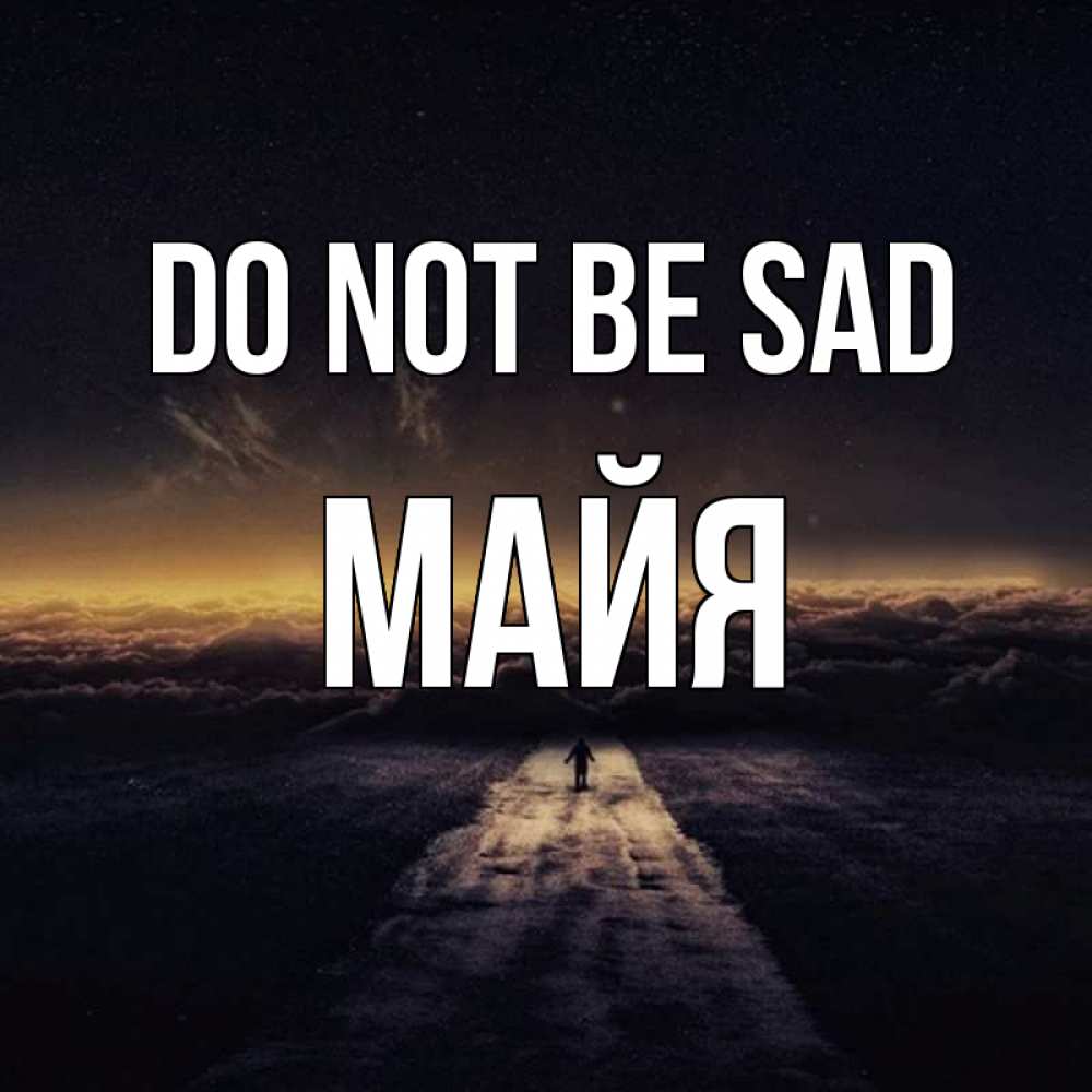 Greetings card с именем, Майя Do not be sad дорога в никуда Greetings with text for free download 