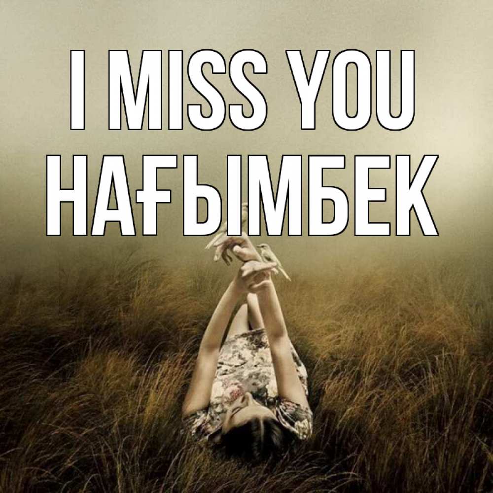 Greetings card с именем, НАҒЫМБЕК I miss you девушка с голубями Greetings with text for free download 