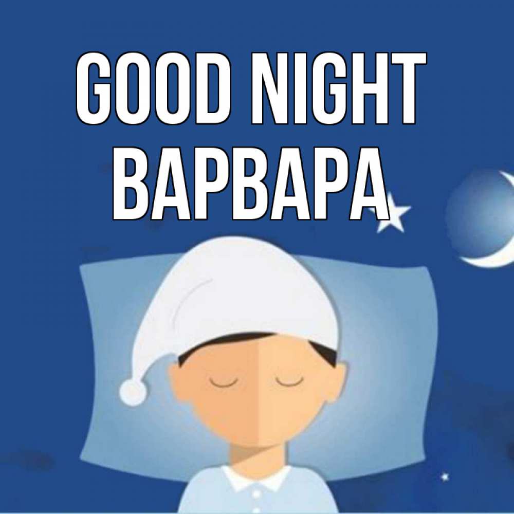 Greetings card с именем, Варвара Good night подушка и шапочка Greetings with text for free download 