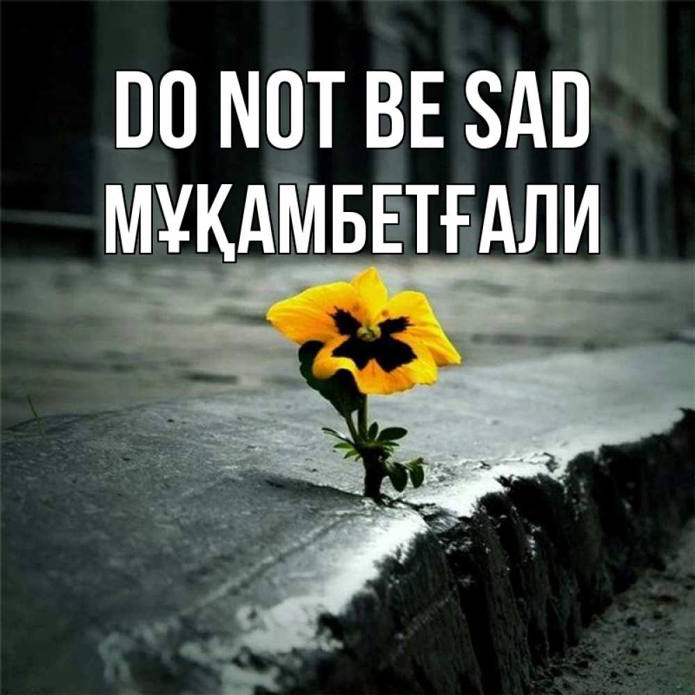 Greetings card с именем, Мұқамбетғали Do not be sad не сдавайся Greetings with text for free download 