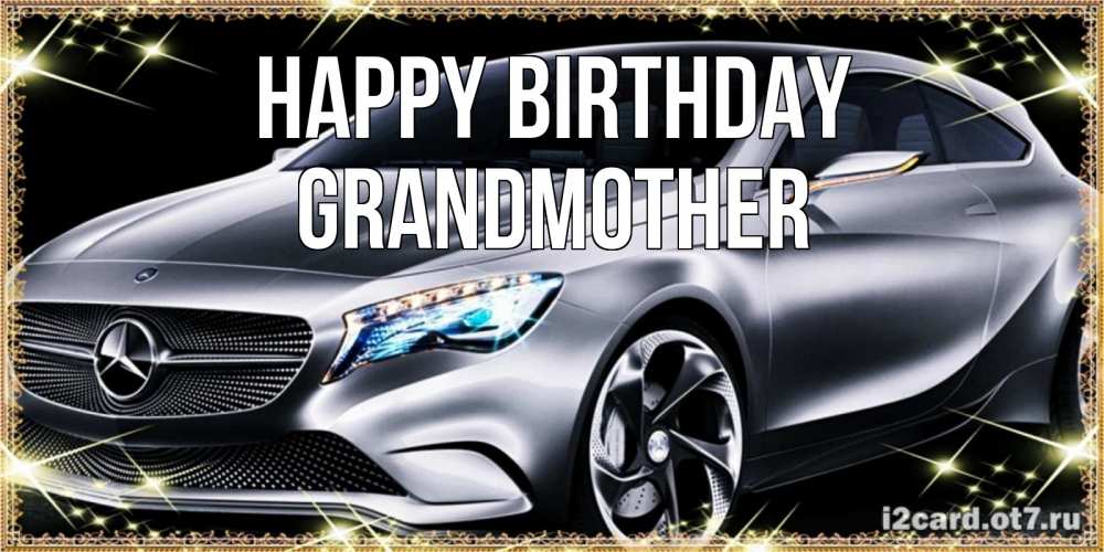 Greetings card с именем, grandmother Happy Birthday машина мерседес супер класс Greetings with text for free download 