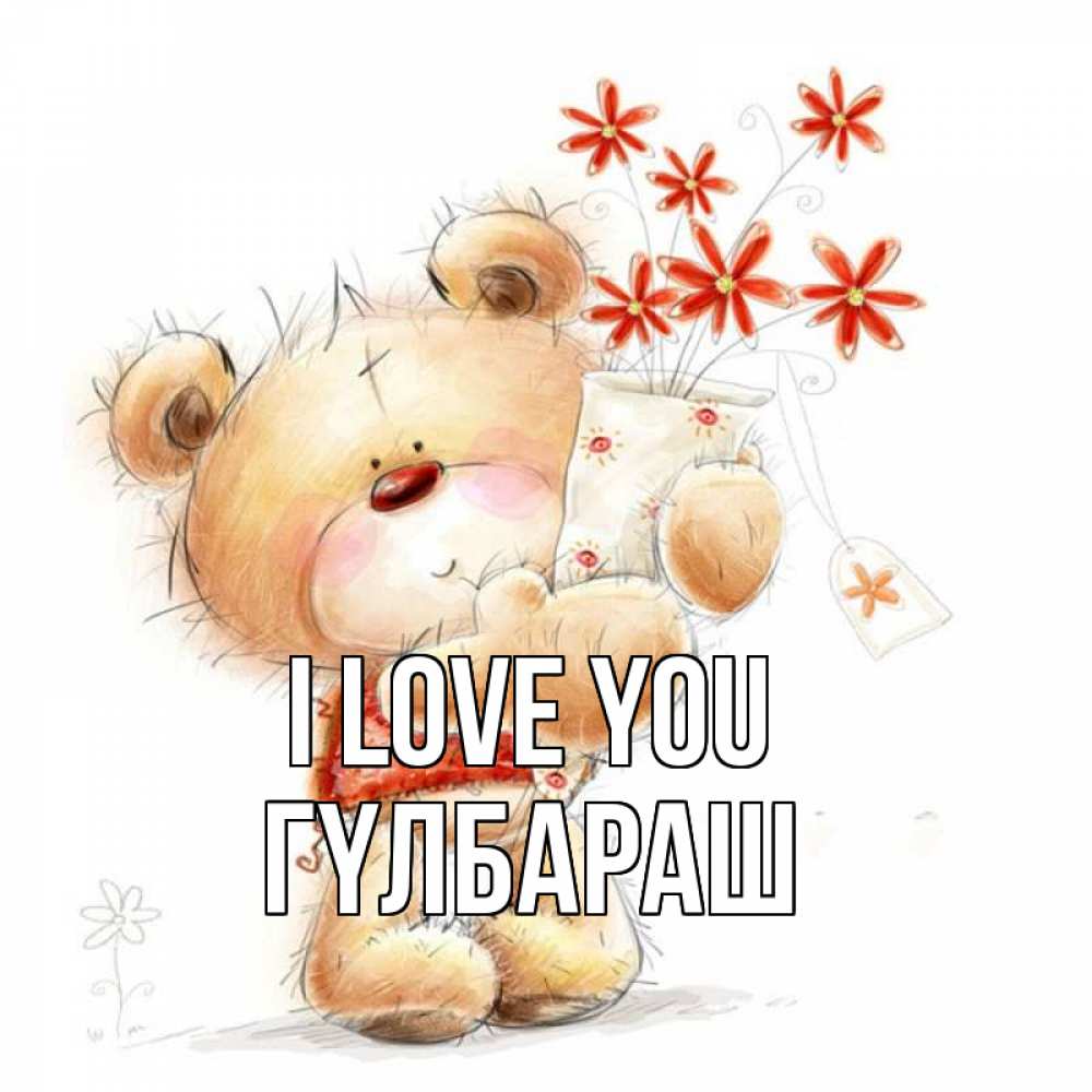 Greetings card с именем, ГҮЛБАРАШ I love you рисунок Greetings with text for free download 