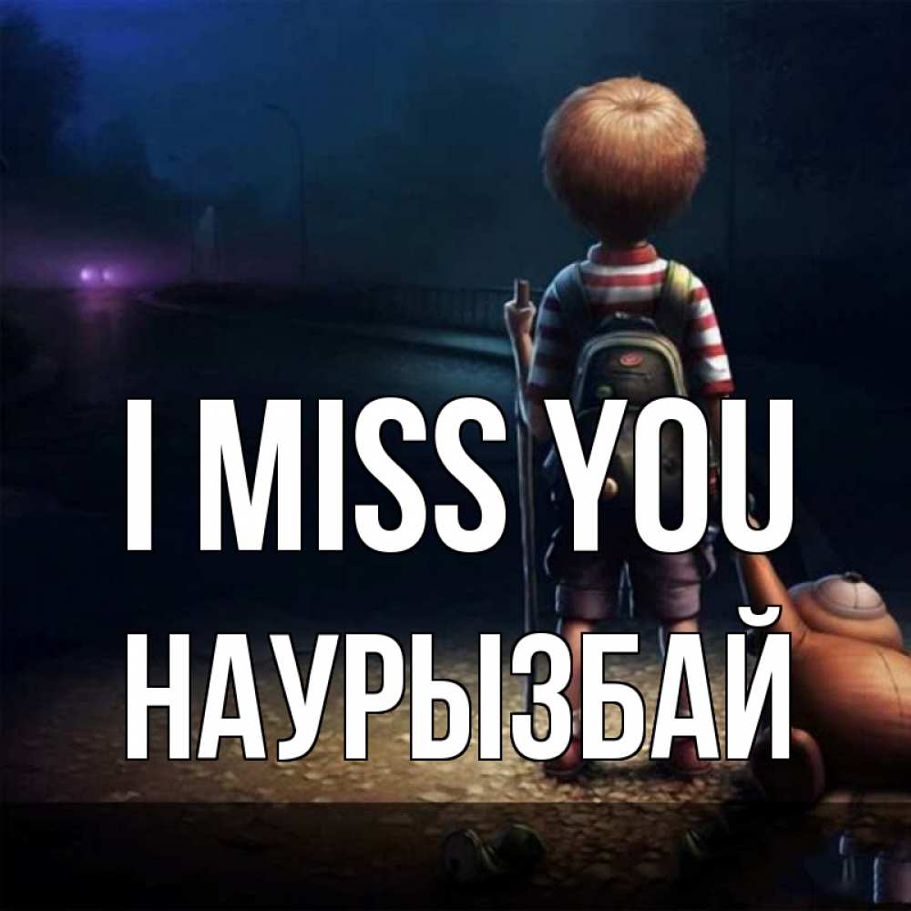 Greetings card с именем, Наурызбай I miss you скучно Greetings with text for free download 