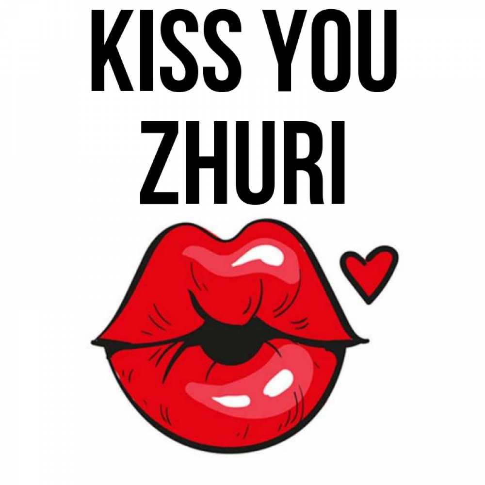 Greetings card с именем, Zhuri Kiss you открытка с поцелуем любви для парня Greetings with text for free download 