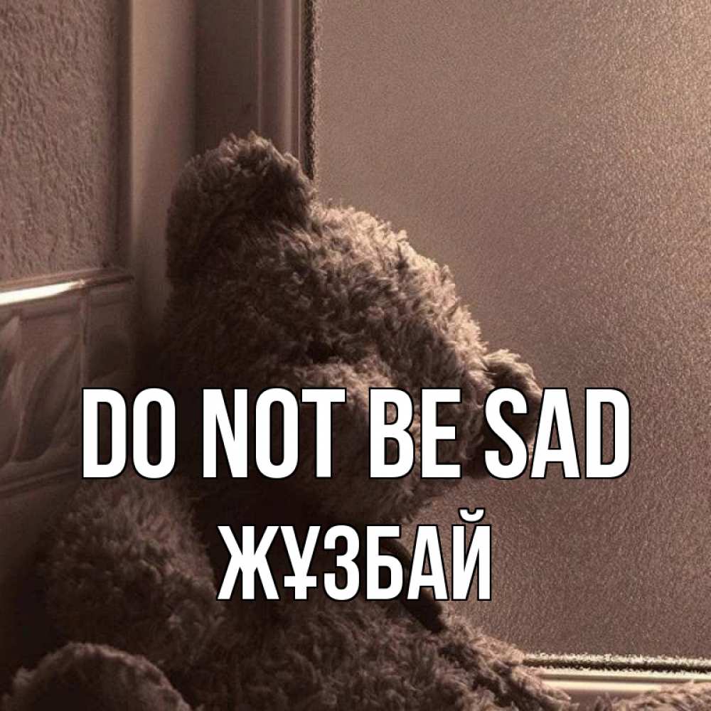Greetings card с именем, Жұзбай Do not be sad стекол рефленое Greetings with text for free download 
