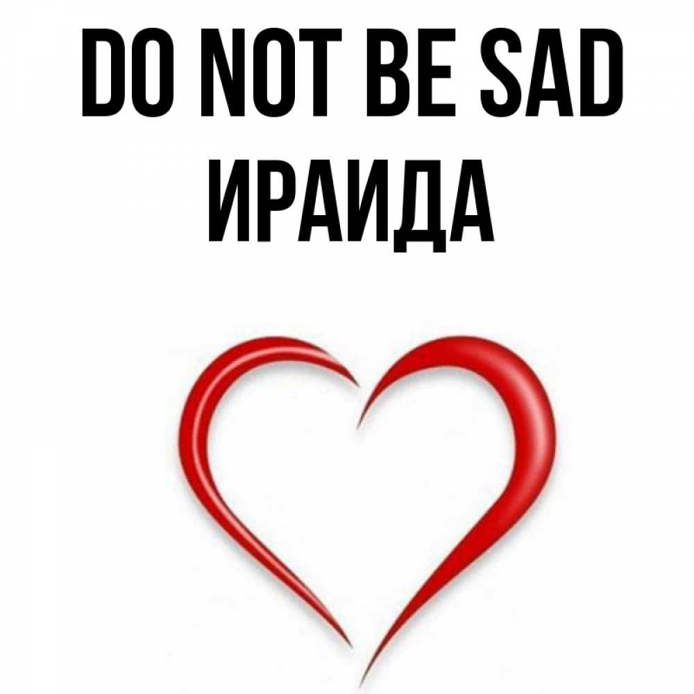 Greetings card с именем, Ираида Do not be sad для любимой Greetings with text for free download 