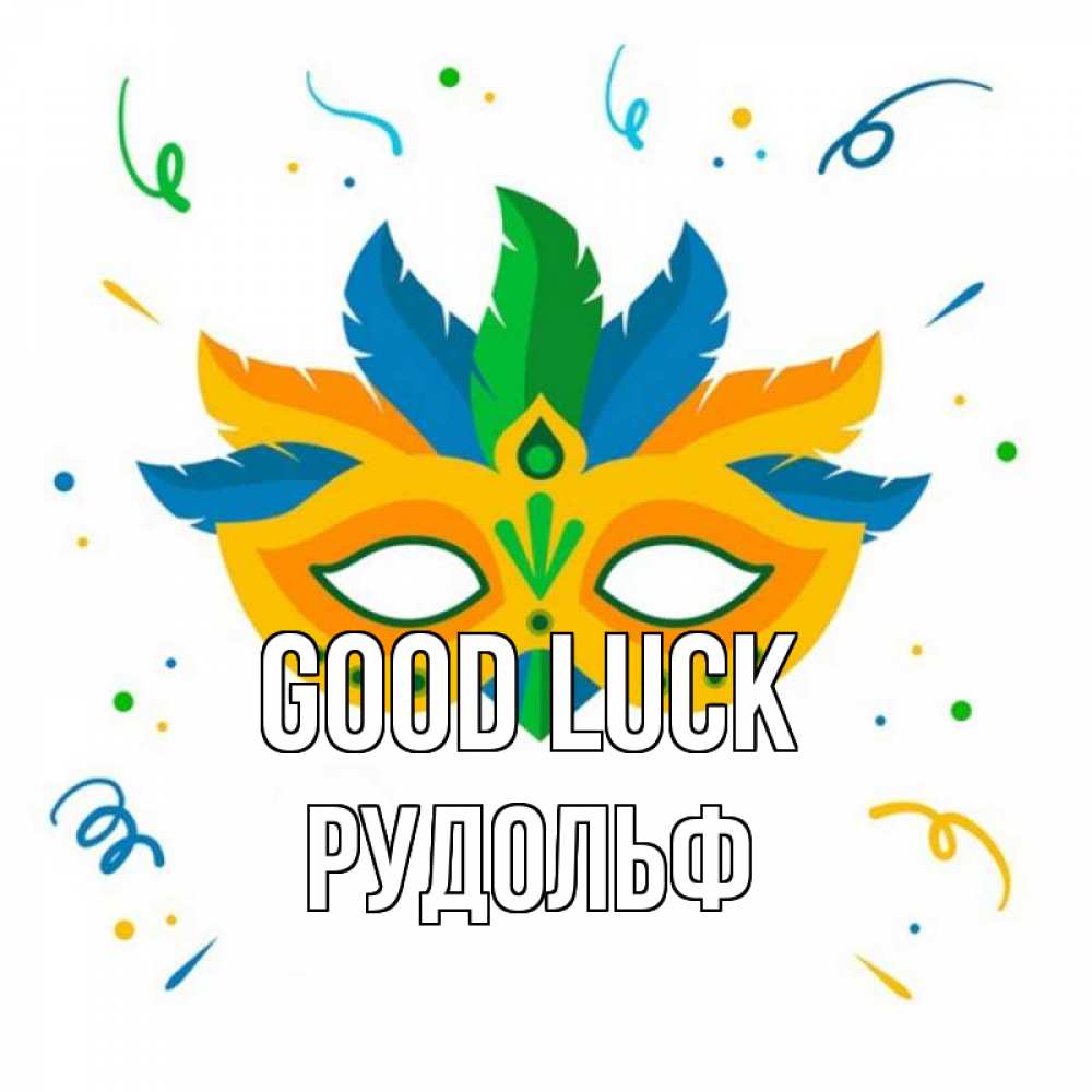Greetings card с именем, Рудольф Good luck конфети Greetings with text for free download 
