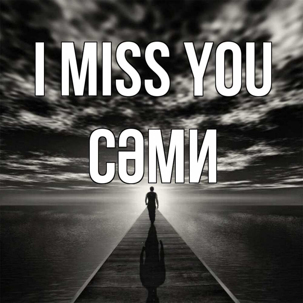 Greetings card с именем, СӘМИ I miss you к тебе Greetings with text for free download 