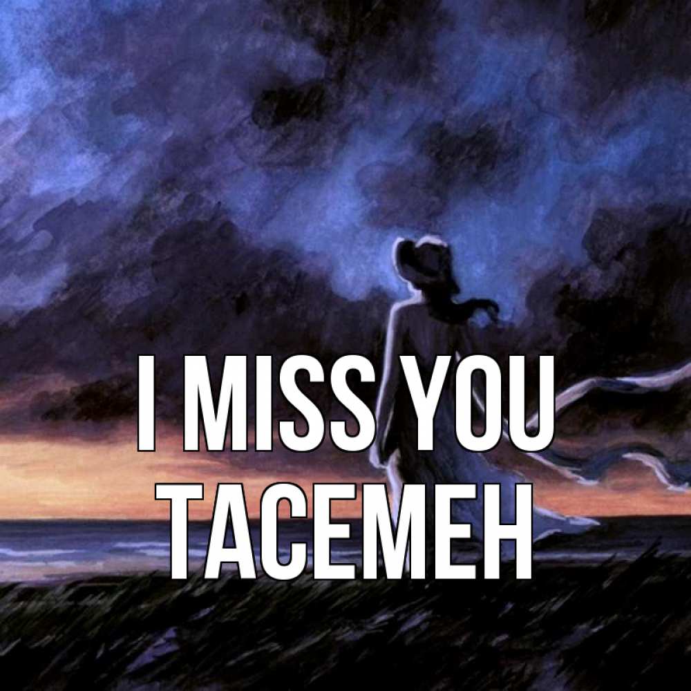 Greetings card с именем, ТАСЕМЕН I miss you тут 2 Greetings with text for free download 