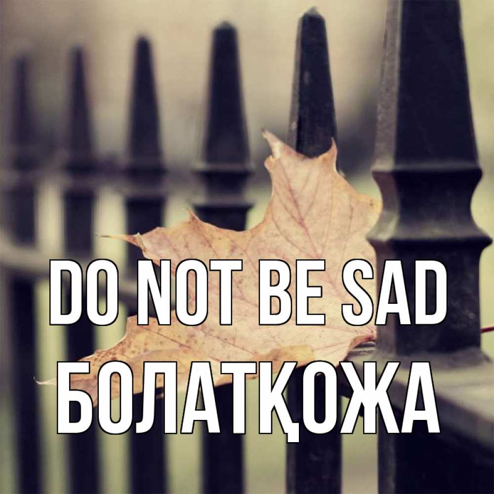 Greetings card с именем, Болатқожа Do not be sad лист клена Greetings with text for free download 