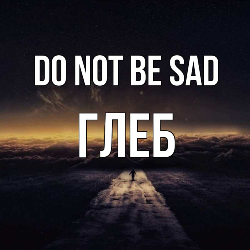 Greetings card с именем, Глеб Do not be sad дорога в никуда Greetings with text for free download 