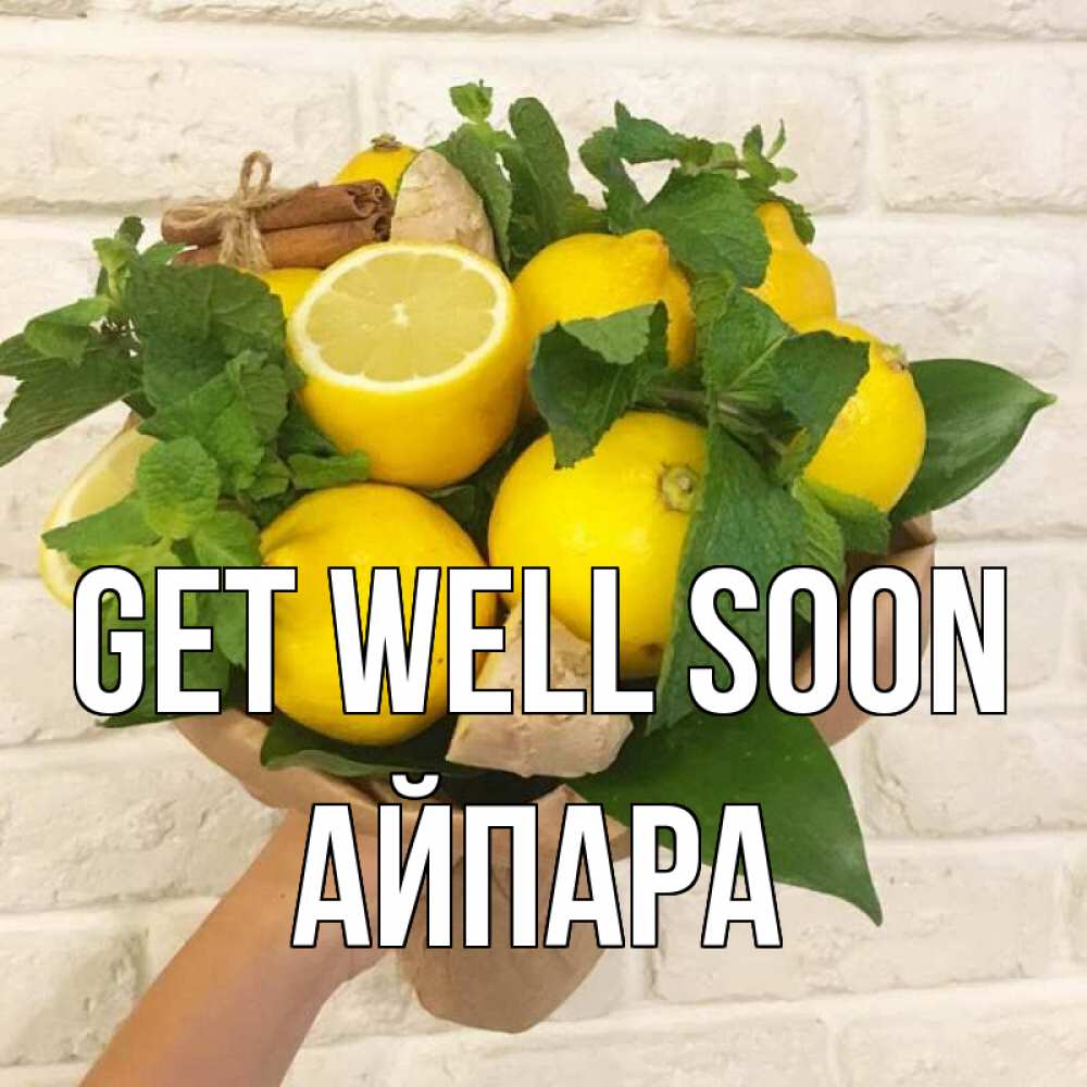 Greetings card с именем, АЙПАРА Get well soon витамины Greetings with text for free download 