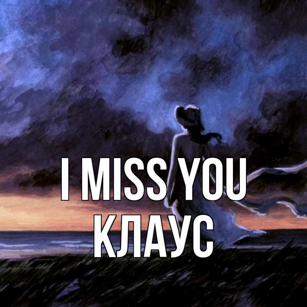 Greetings card с именем, Клаус I miss you тут 2 Greetings with text for free download 
