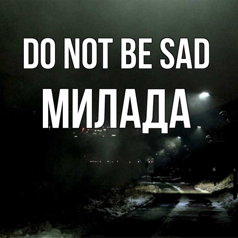 Greetings card с именем, Милада Do not be sad фонари Greetings with text for free download 