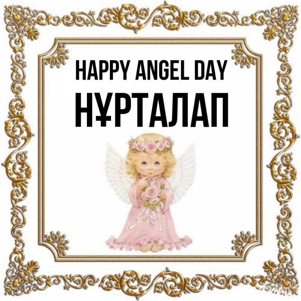 Greetings card с именем, НҰРТАЛАП happy angel day девочка ангел с крыльями и цветами в розовом платье Greetings with text for free download 