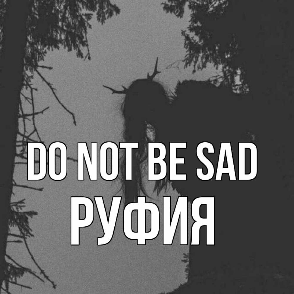 Greetings card с именем, РУФИЯ Do not be sad чудище лесное Greetings with text for free download 