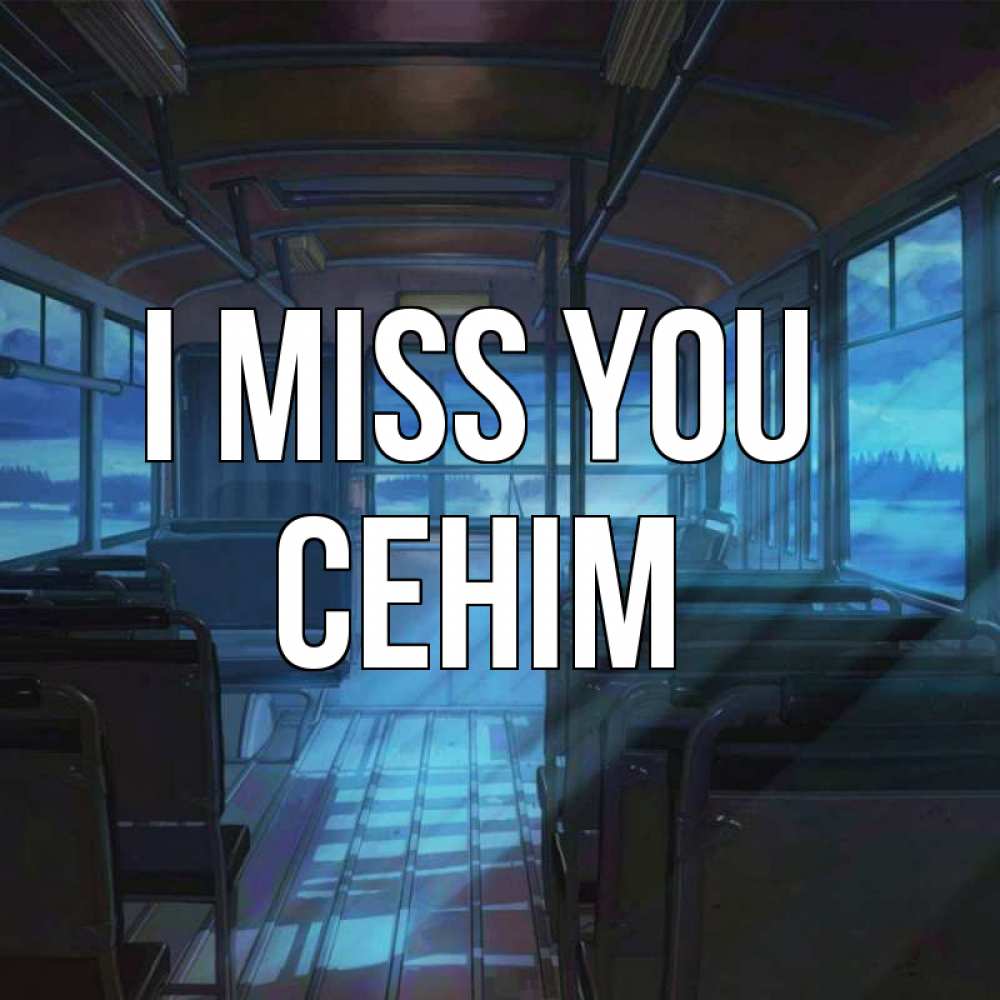 Greetings card с именем, СЕНІМ I miss you тоска Greetings with text for free download 