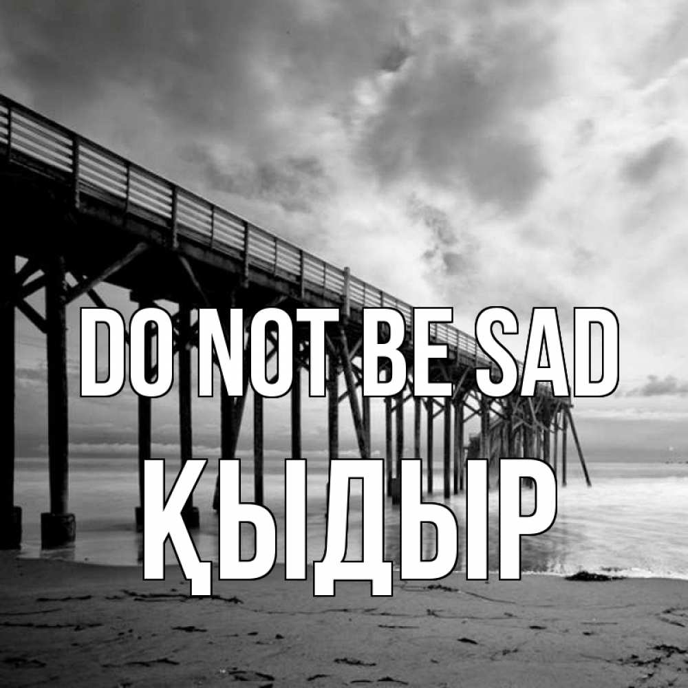 Greetings card с именем, ҚЫДЫР Do not be sad вода и пляж под мостом Greetings with text for free download 