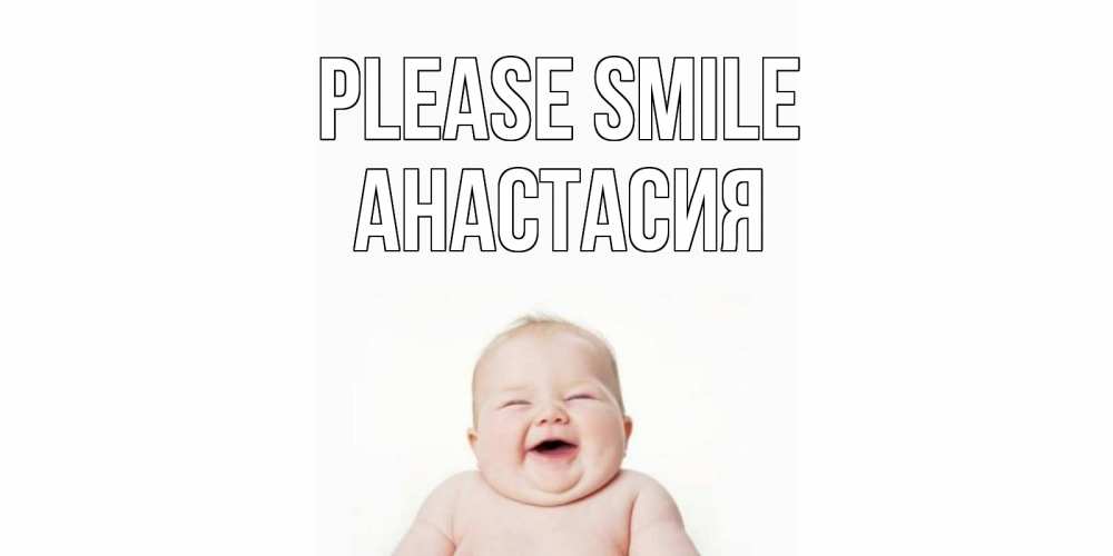 Greetings card с именем, Анастасия Please smile ребенок Greetings with text for free download 