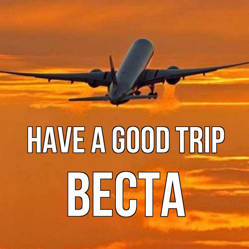 Greetings card с именем, Веста Have a good trip оранжевое небо Greetings with text for free download 