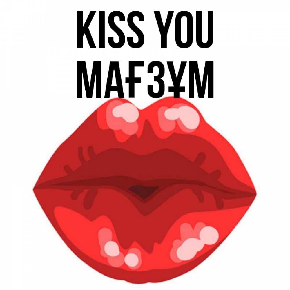 Greetings card с именем, МАҒЗҰМ Kiss you отправить открытку с поцелуем бесплатно и скачать для парня Greetings with text for free download 