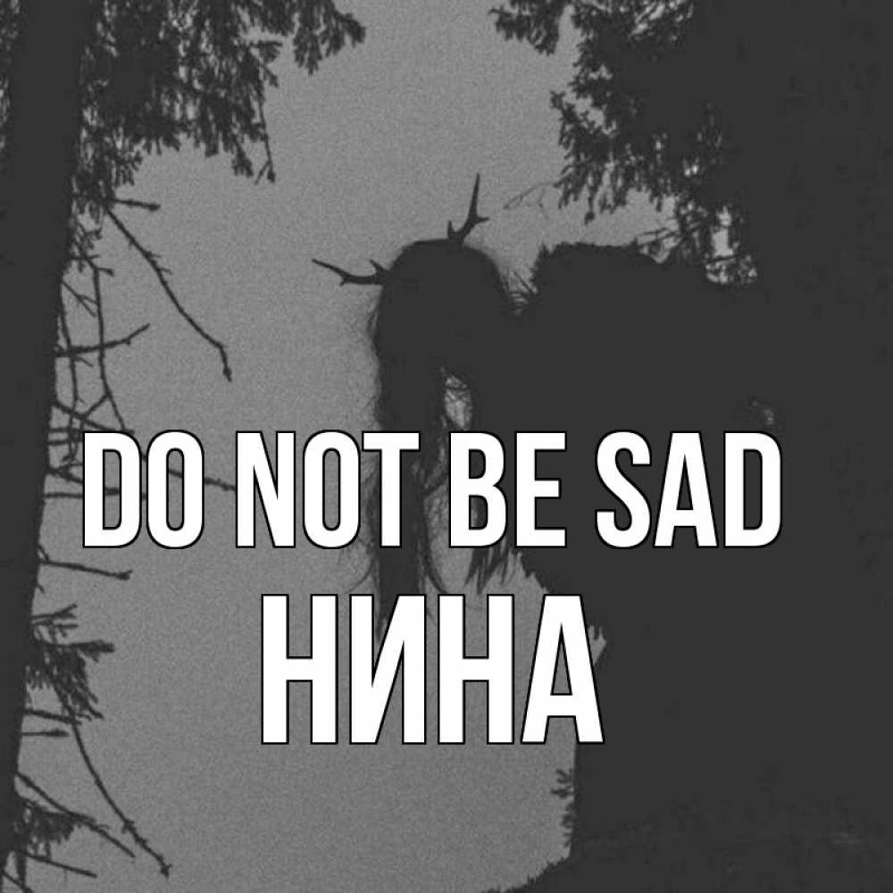 Greetings card с именем, Нина Do not be sad чудище лесное Greetings with text for free download 