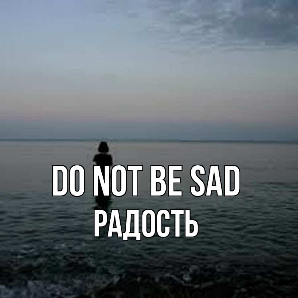 Greetings card с именем, Радость Do not be sad девушка Greetings with text for free download 