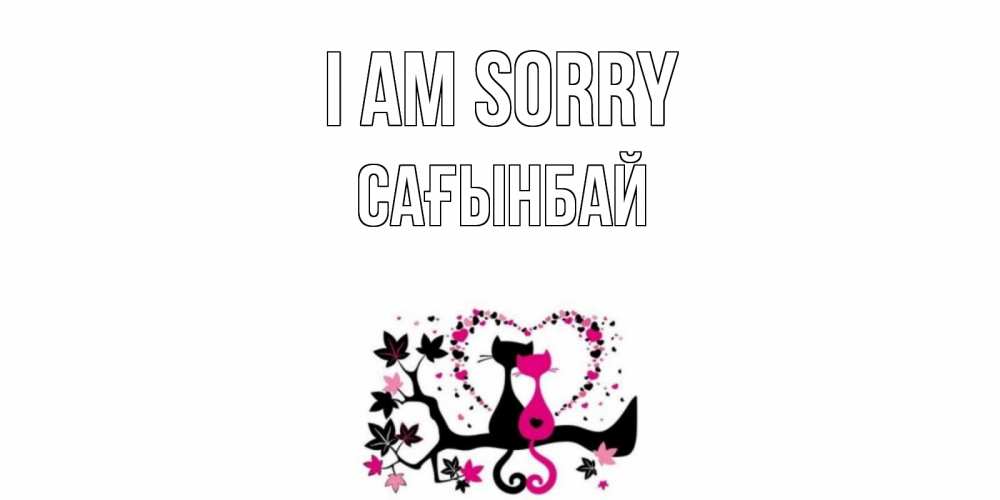 Greetings card с именем, Сағынбай I am sorry коты Greetings with text for free download 