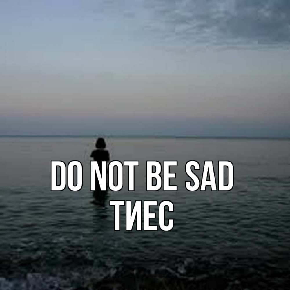 Greetings card с именем, ТИЕС Do not be sad девушка Greetings with text for free download 