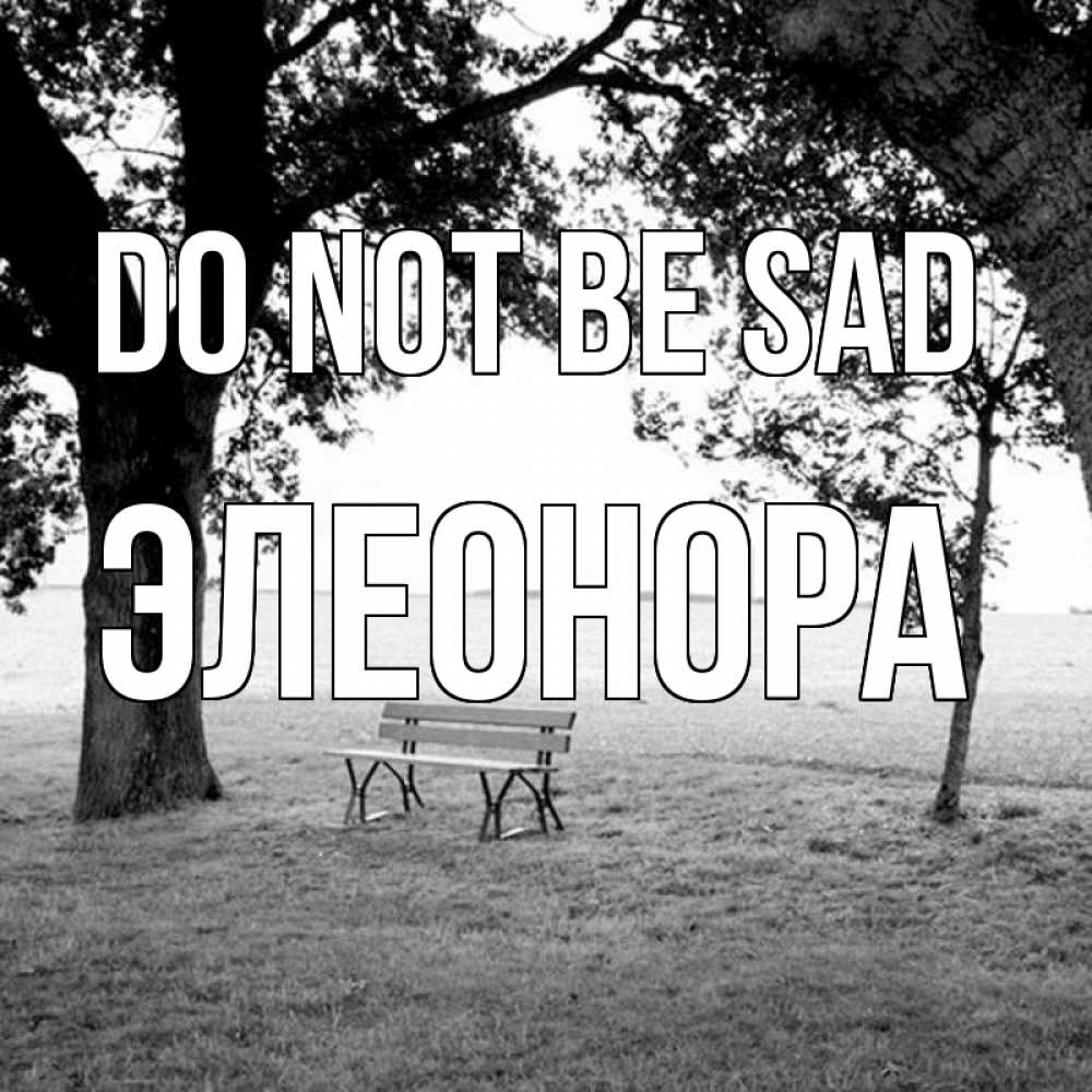 Greetings card с именем, Элеонора Do not be sad мощное дерево Greetings with text for free download 