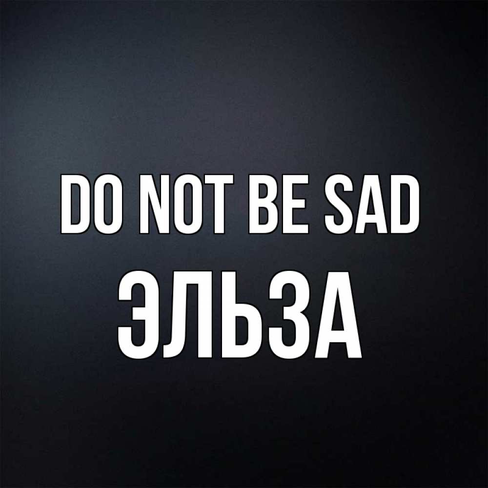 Greetings card с именем, Эльза Do not be sad Градиент серый Greetings with text for free download 