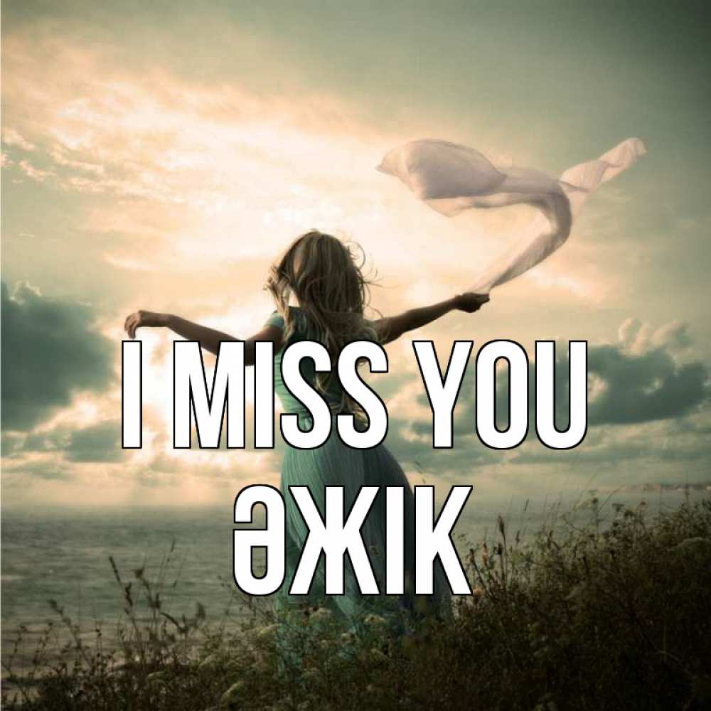 Greetings card с именем, Әжік I miss you белый флаг Greetings with text for free download 