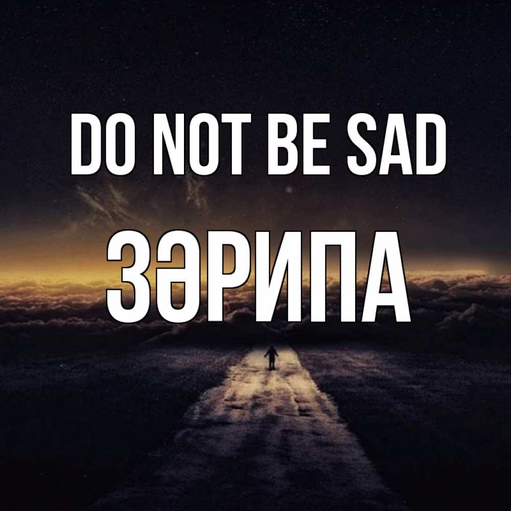 Greetings card с именем, ЗӘРИПА Do not be sad дорога в никуда Greetings with text for free download 
