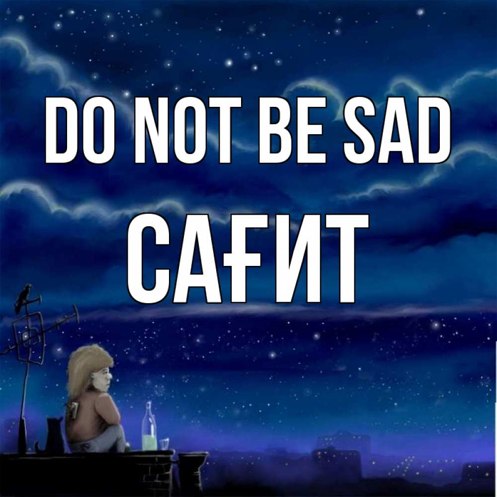 Greetings card с именем, САҒИТ Do not be sad город с крыши Greetings with text for free download 