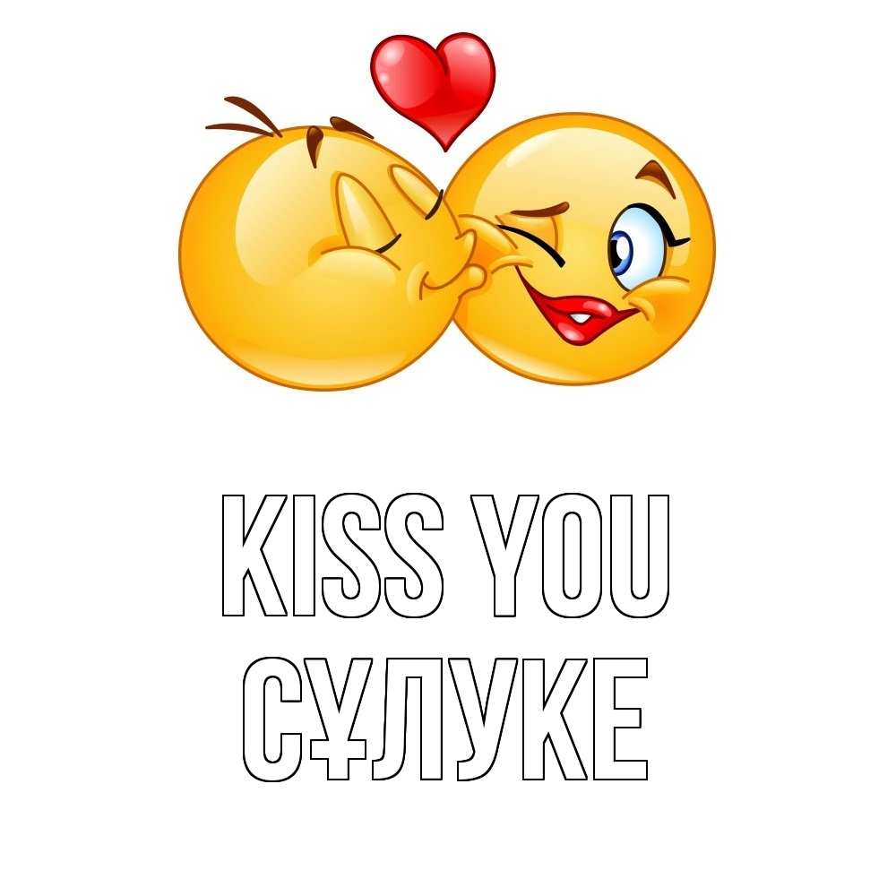 Greetings card с именем, СҰЛУКЕ Kiss you губы и белые зубы Greetings with text for free download 