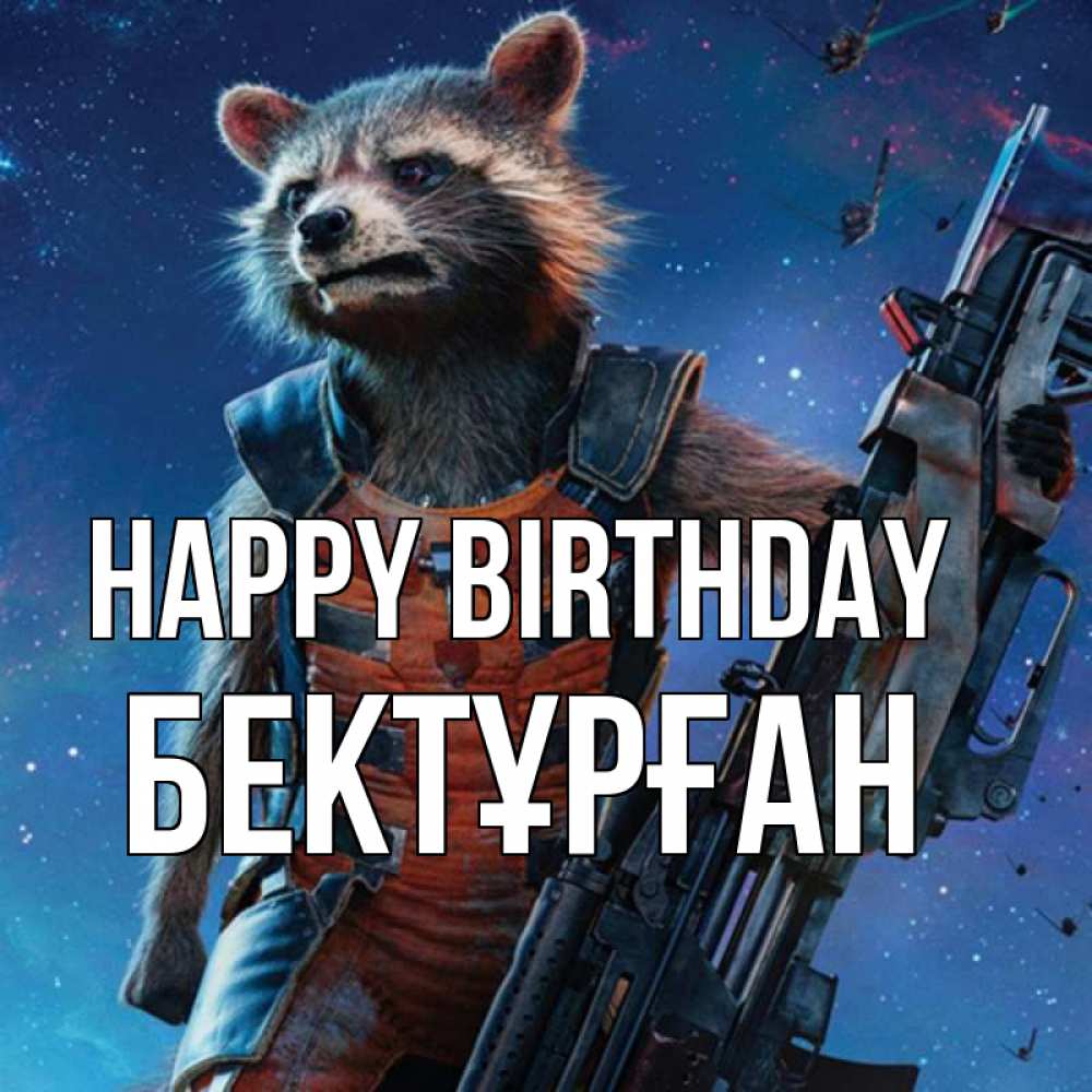 Greetings card с именем, Бектұрған Happy Birthday реактивный Рокета Greetings with text for free download 