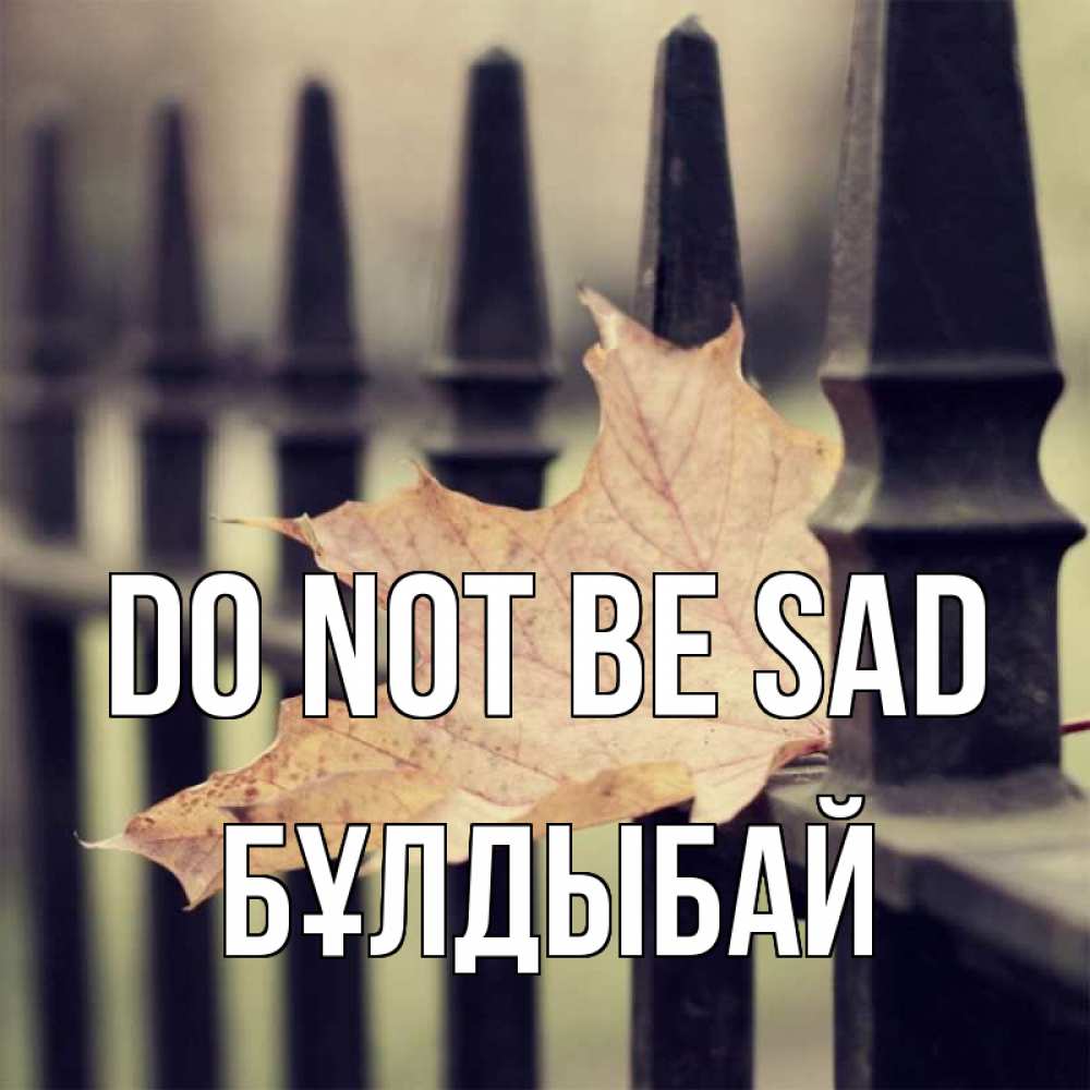 Greetings card с именем, Бұлдыбай Do not be sad лист клена Greetings with text for free download 