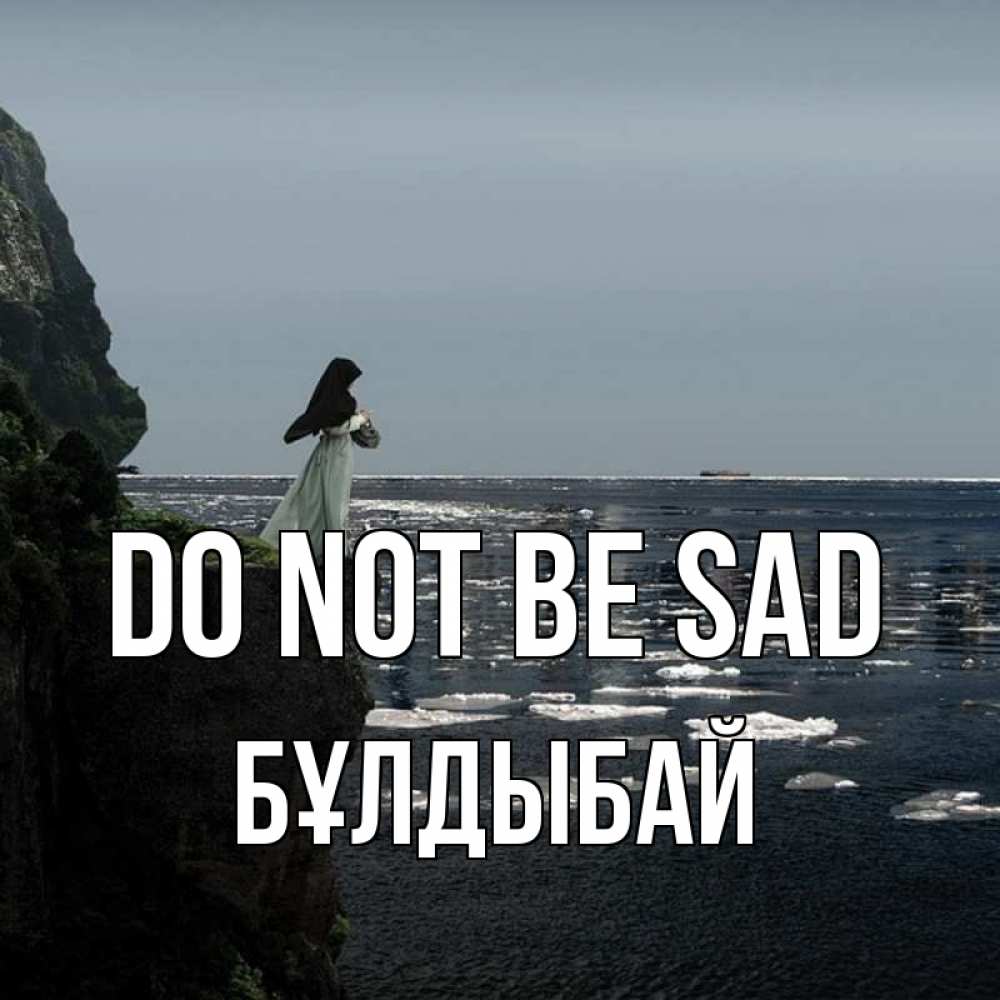 Greetings card с именем, Бұлдыбай Do not be sad весна лед тает Greetings with text for free download 