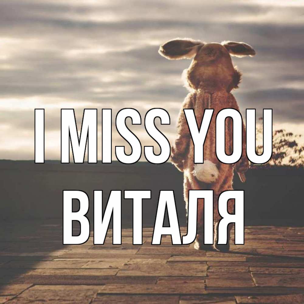 Greetings card с именем, Виталя I miss you даже в костюме зайца Greetings with text for free download 