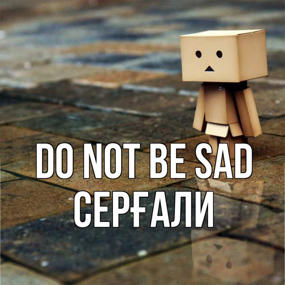 Greetings card с именем, СЕРҒАЛИ Do not be sad Стив Greetings with text for free download 
