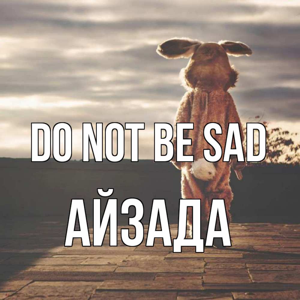 Greetings card с именем, АЙЗАДА Do not be sad со спины Greetings with text for free download 
