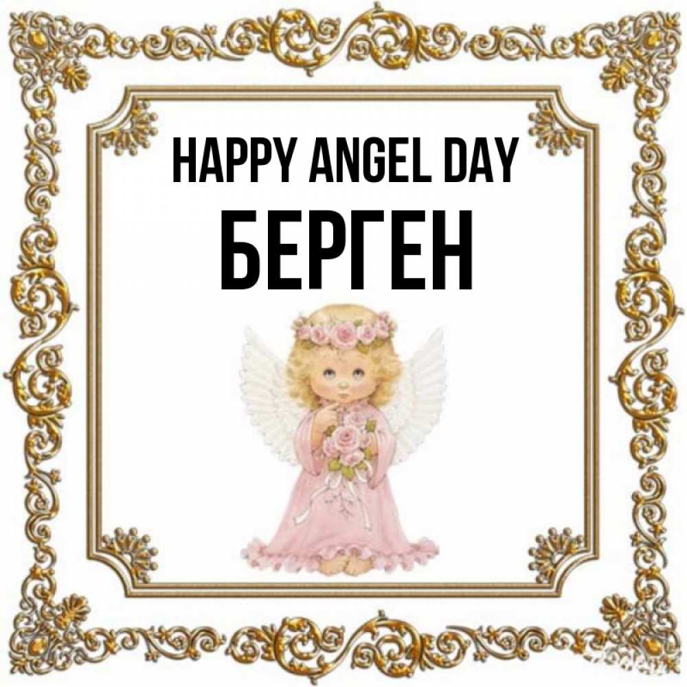 Greetings card с именем, Берген happy angel day девочка ангел с крыльями и цветами в розовом платье Greetings with text for free download 