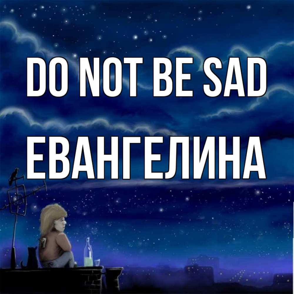 Greetings card с именем, Евангелина Do not be sad город с крыши Greetings with text for free download 