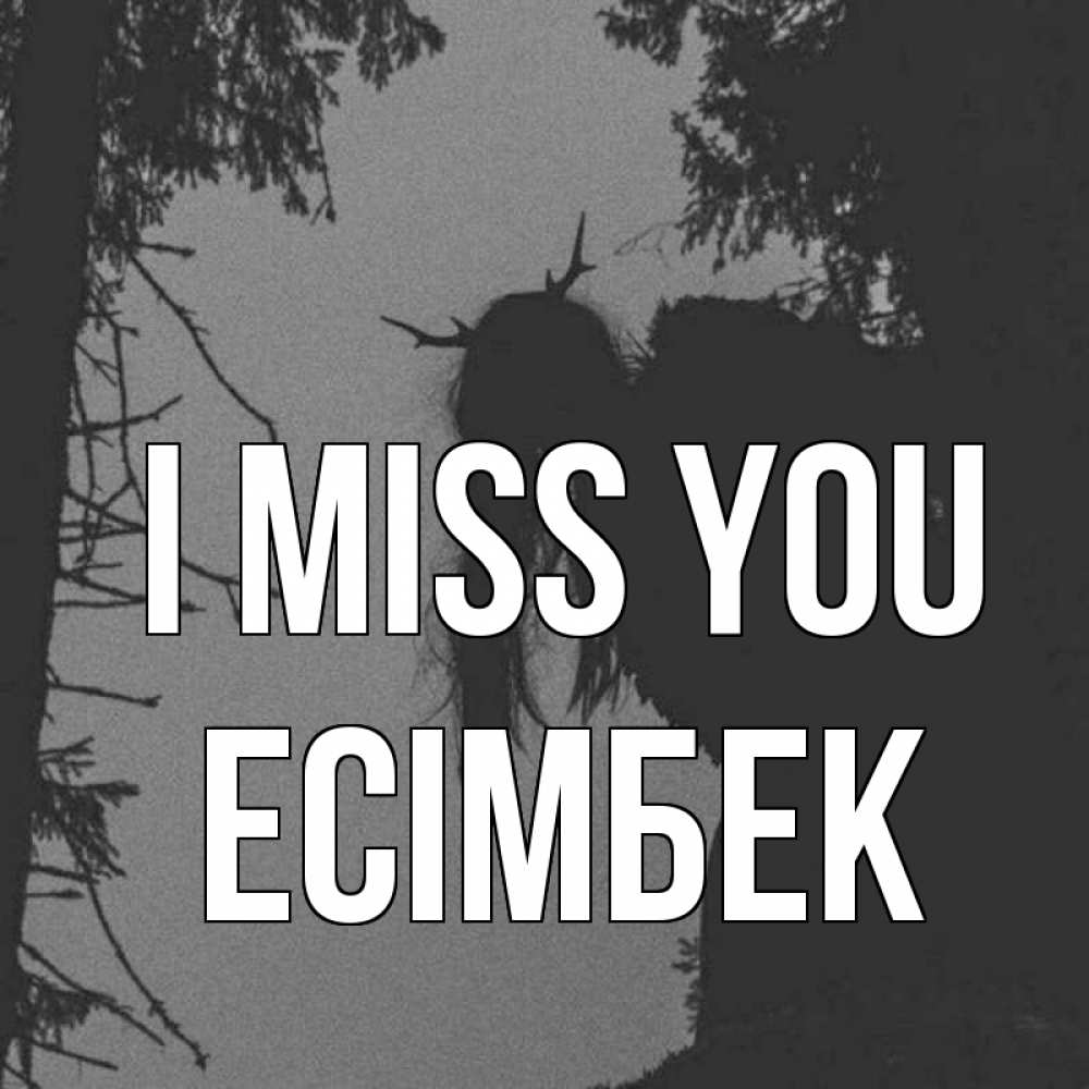 Greetings card с именем, Есімбек I miss you пугаю Greetings with text for free download 