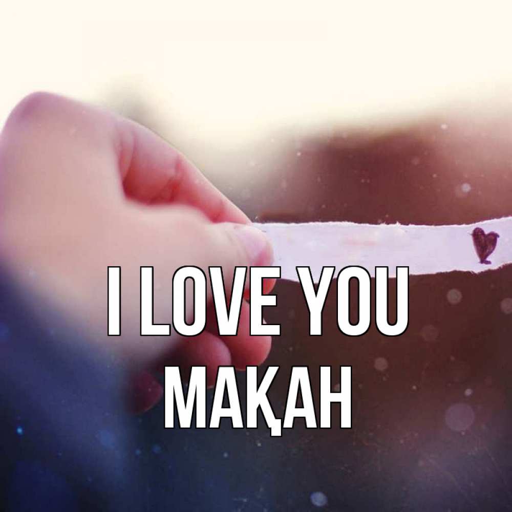 Greetings card с именем, Мақан I love you для тебя Greetings with text for free download 